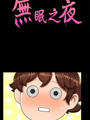 無眠之夜／隔牆所愛 1-25話[完結]_012002