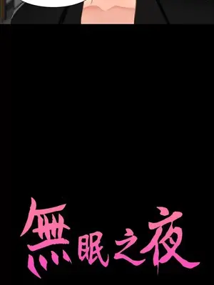 無眠之夜／隔牆所愛 1-25話[完結]_016001