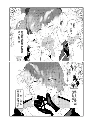 [出走制限 (めっちゃ)] Prolonging -延命治疗- (崩壊：スターレイル) [死想恋歌个人汉化] [DL版]_02_lhem