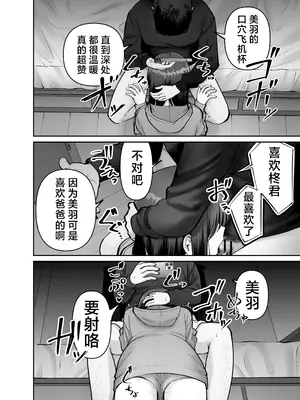 [太郎プロジェクト (俺太郎)] 托卵の娘3｜杜鹃之女 3 [白杨汉化组]_66_mmgo