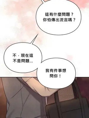 校園緋聞 1-25話[完結]_025023c