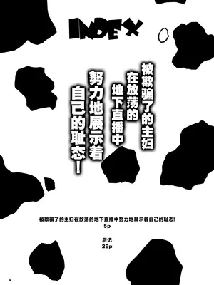 [眞嶋堂 (まとう)] 騙され主婦はドスケベ裏配信で生き恥晒して頑張りたい! (宇崎ちゃんは遊びたい!) [中国翻訳] [DL版]_04_dhvl