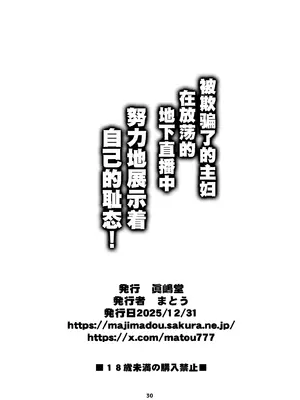[眞嶋堂 (まとう)] 騙され主婦はドスケベ裏配信で生き恥晒して頑張りたい! (宇崎ちゃんは遊びたい!) [中国翻訳] [DL版]_30_nilk