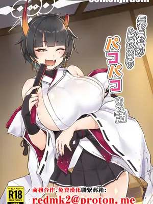 [聖根じるし (すこ太)] ニヤニヤ顔がトロけるまでパコパコする話 (ブルーアーカイブ) [中国翻訳] [DL版]