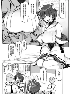 [聖根じるし (すこ太)] ニヤニヤ顔がトロけるまでパコパコする話 (ブルーアーカイブ) [中国翻訳] [DL版]_04_kgbc