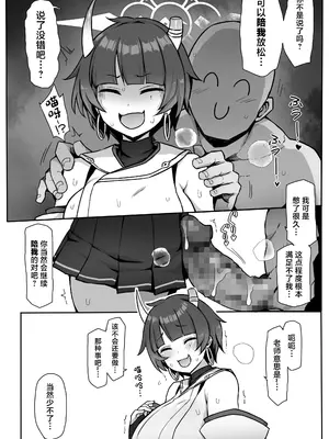 [聖根じるし (すこ太)] ニヤニヤ顔がトロけるまでパコパコする話 (ブルーアーカイブ) [中国翻訳] [DL版]_13_coei