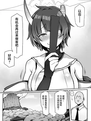 [聖根じるし (すこ太)] ニヤニヤ顔がトロけるまでパコパコする話 (ブルーアーカイブ) [中国翻訳] [DL版]_30_nslp