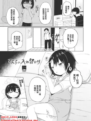[隣] 双子の入れ替わり [中国翻訳]