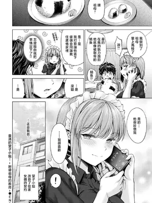 [茶釜太郎] もっこりモコさん!~グランマを添えて~ (COMIC BAVEL 2026年2月号) [中国翻訳] [DL版]_24_hahj