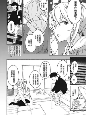[齋藤燕] メイクセンス (COMIC ペンギンクラブ 2023年7月号) [中国翻訳] [DL版]_04_goor