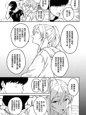 [齋藤燕] メイクセンス (COMIC ペンギンクラブ 2023年7月号) [中国翻訳] [DL版]_07_jqvr