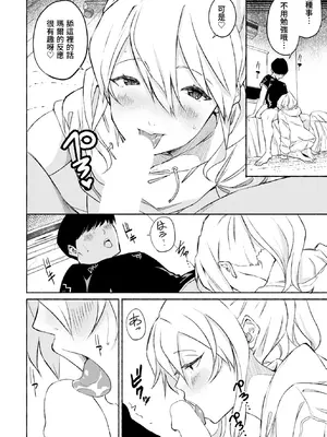 [齋藤燕] メイクセンス (COMIC ペンギンクラブ 2023年7月号) [中国翻訳] [DL版]_14_phna