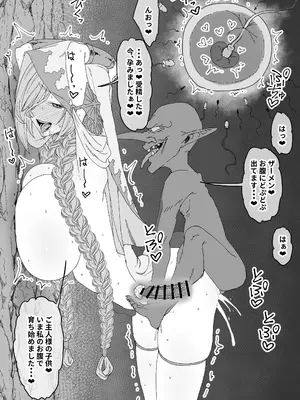 [ひつじときつね] ゴブリンに隷属し繁殖用孕み穴に堕ちる女神_68_meaa