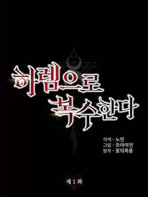 轉生惡魔的後宮復仇 1-50話[完結]_001028