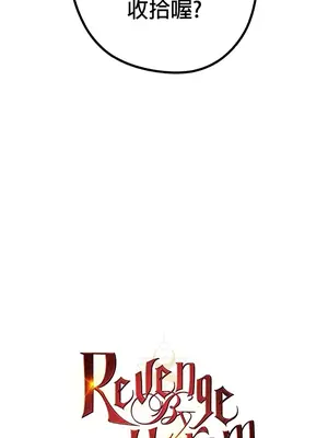 轉生惡魔的後宮復仇 1-50話[完結]_017005