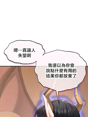 轉生惡魔的後宮復仇 1-50話[完結]_035013