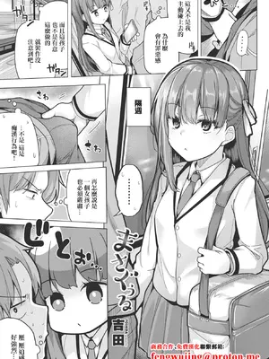 [吉田] まさぐぅる [中国翻訳]