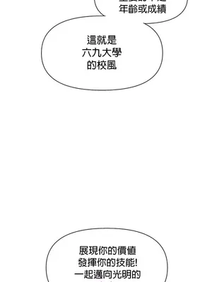 六九大學求生手冊 1-35話[完結]_002014