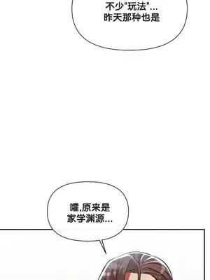 六九大學求生手冊 1-35話[完結]_023023