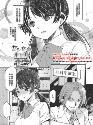 [村正みかど] センセイのオモチャ [中国翻訳]