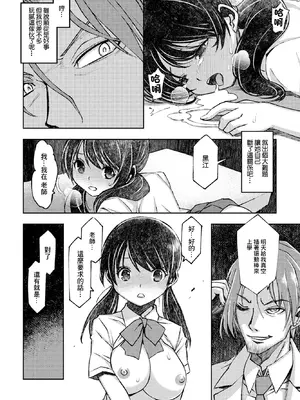 [村正みかど] センセイのオモチャ [中国翻訳]_08_ffpc