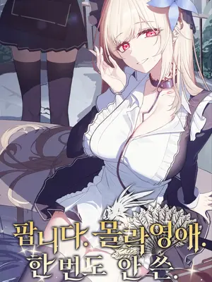 出售：全新未用性奴 1-64話[完結]_001001c