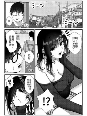 [雀の涙 (MIU)] 久々に会った幼馴染がギャルになっていた件について [中譯]_02