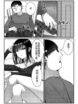 [雀の涙 (MIU)] 久々に会った幼馴染がギャルになっていた件について [中譯]_05