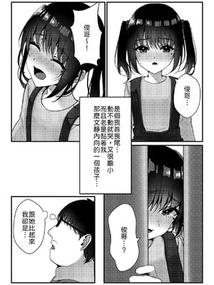 [雀の涙 (MIU)] 久々に会った幼馴染がギャルになっていた件について [中譯]_06