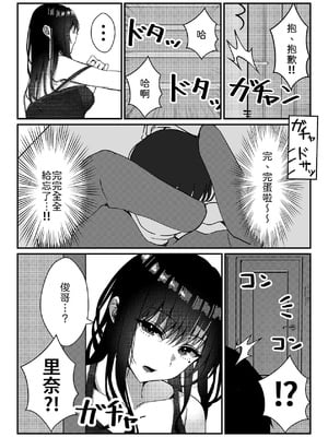 [雀の涙 (MIU)] 久々に会った幼馴染がギャルになっていた件について [中譯]_08