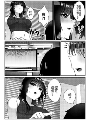 [雀の涙 (MIU)] 久々に会った幼馴染がギャルになっていた件について [中譯]_11