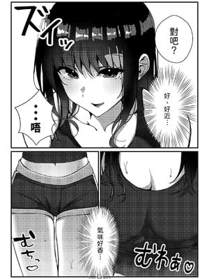 [雀の涙 (MIU)] 久々に会った幼馴染がギャルになっていた件について [中譯]_13