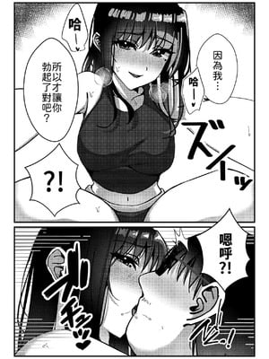 [雀の涙 (MIU)] 久々に会った幼馴染がギャルになっていた件について [中譯]_15