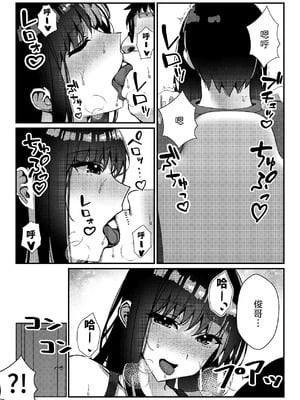 [雀の涙 (MIU)] 久々に会った幼馴染がギャルになっていた件について [中譯]_16