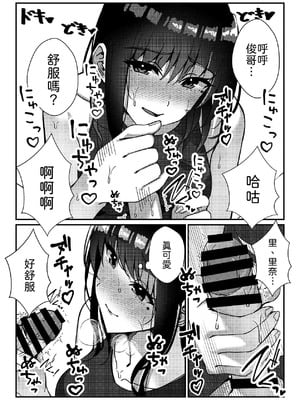 [雀の涙 (MIU)] 久々に会った幼馴染がギャルになっていた件について [中譯]_19
