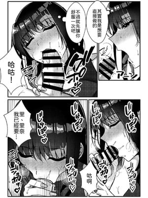 [雀の涙 (MIU)] 久々に会った幼馴染がギャルになっていた件について [中譯]_20