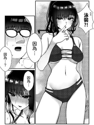 [雀の涙 (MIU)] 久々に会った幼馴染がギャルになっていた件について [中譯]_24