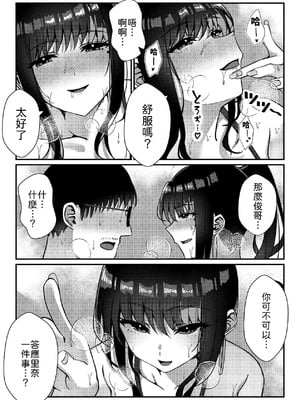 [雀の涙 (MIU)] 久々に会った幼馴染がギャルになっていた件について [中譯]_42