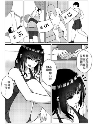 [雀の涙 (MIU)] 久々に会った幼馴染がギャルになっていた件について [中譯]_44