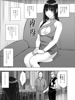 [クリムゾン] 風紀委員長 藤浦ヒナタ おっぱいパブ編_12