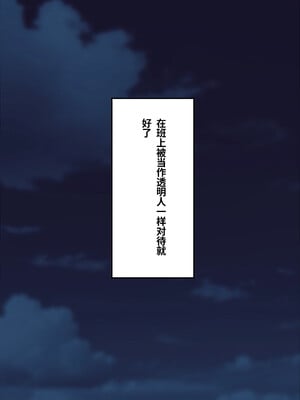 [くすりゆび (黒結)] 中出し透明人間 ザ・コミック[中文AI翻译]_005