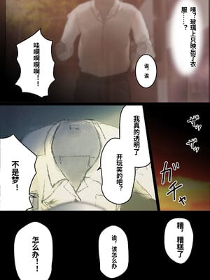 [くすりゆび (黒結)] 中出し透明人間 ザ・コミック[中文AI翻译]_010