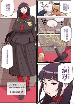 [核座頭市 (核座頭)] 黒ギャルVS風紀委員1-3&nbsp;&nbsp;[ss892068汉化+超市扫货重嵌]_005