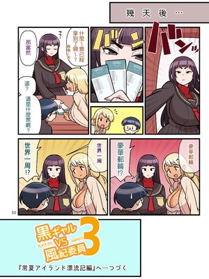 [核座頭市 (核座頭)] 黒ギャルVS風紀委員1-3&nbsp;&nbsp;[ss892068汉化+超市扫货重嵌]_105