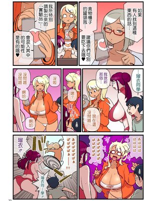 [核座頭市 (核座頭)] 黒ギャルVS風紀委員1-3&nbsp;&nbsp;[ss892068汉化+超市扫货重嵌]_142