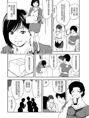 [个人汉化][岬ゆきひろ] 肉秘書・友紀子 VOL.43_68