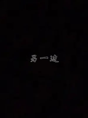 [见人就打] 人情债偿还系统(重制版) 01-02_100