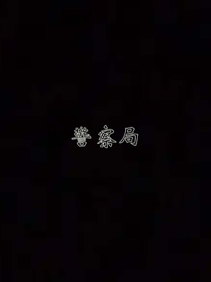 [见人就打] 人情债偿还系统(重制版) 01-02_233