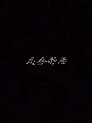 [见人就打] 人情债偿还系统(重制版) 01-02_316