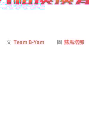[Team B-Yam & 苏马塔那] 分组换换爱 1-133 END_0200